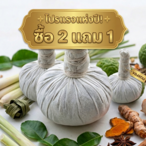 🌿 ลูกประคบสมุนไพรไทย สูตรร้อน ช่วยคลายเส้น บรรเทาปวดเมื่อย กล้ามเนื้อผ่อนคลาย