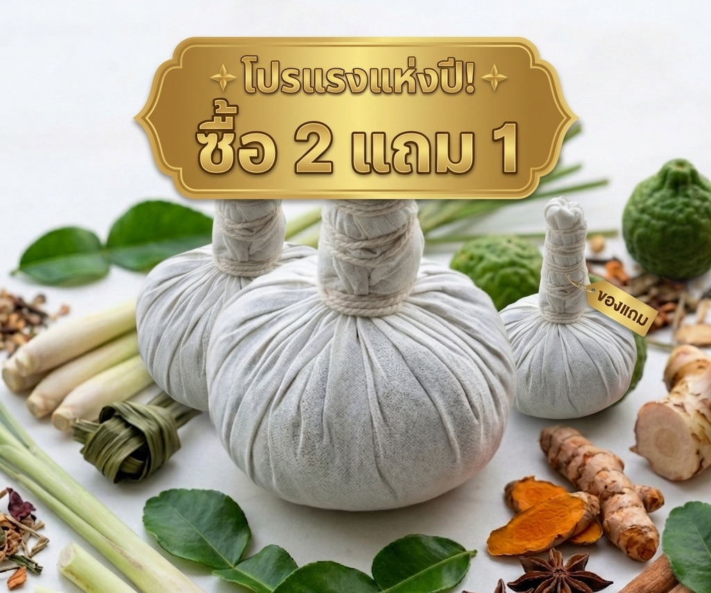 ✨ ลูกประคบสมุนไพร สูตรเข้มข้น คลายเส้น ลดปวดเมื่อย ฟื้นฟูร่างกาย 🌿 ลูกประคบสมุนไพรไทย สูตรร้อน ช่วยคลายเส้น บรรเทาปวดเมื่อย กล้ามเนื้อผ่อนคลาย