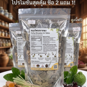 🍃✨โปรแรง ซื้อ 2แถม1 สมุนไพรสลายพุง
