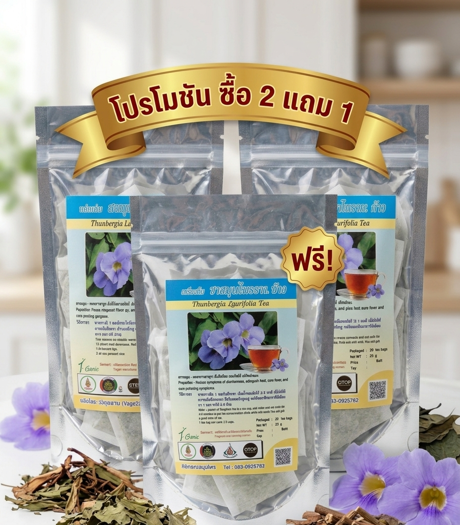 โปรโมชันชาสมุนไพรรางจืด ซื้อ 2 แถม 1 🔥 โปรโมชันชาสมุนไพรรางจืด ซื้อ 2 แถม 1 🔥