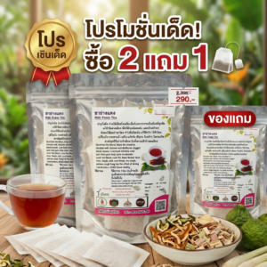 🌿 ชาฝางแดง สมุนไพรไทย สีแดงธรรมชาติ บำรุงเลือด สดชื่นทุกวัน