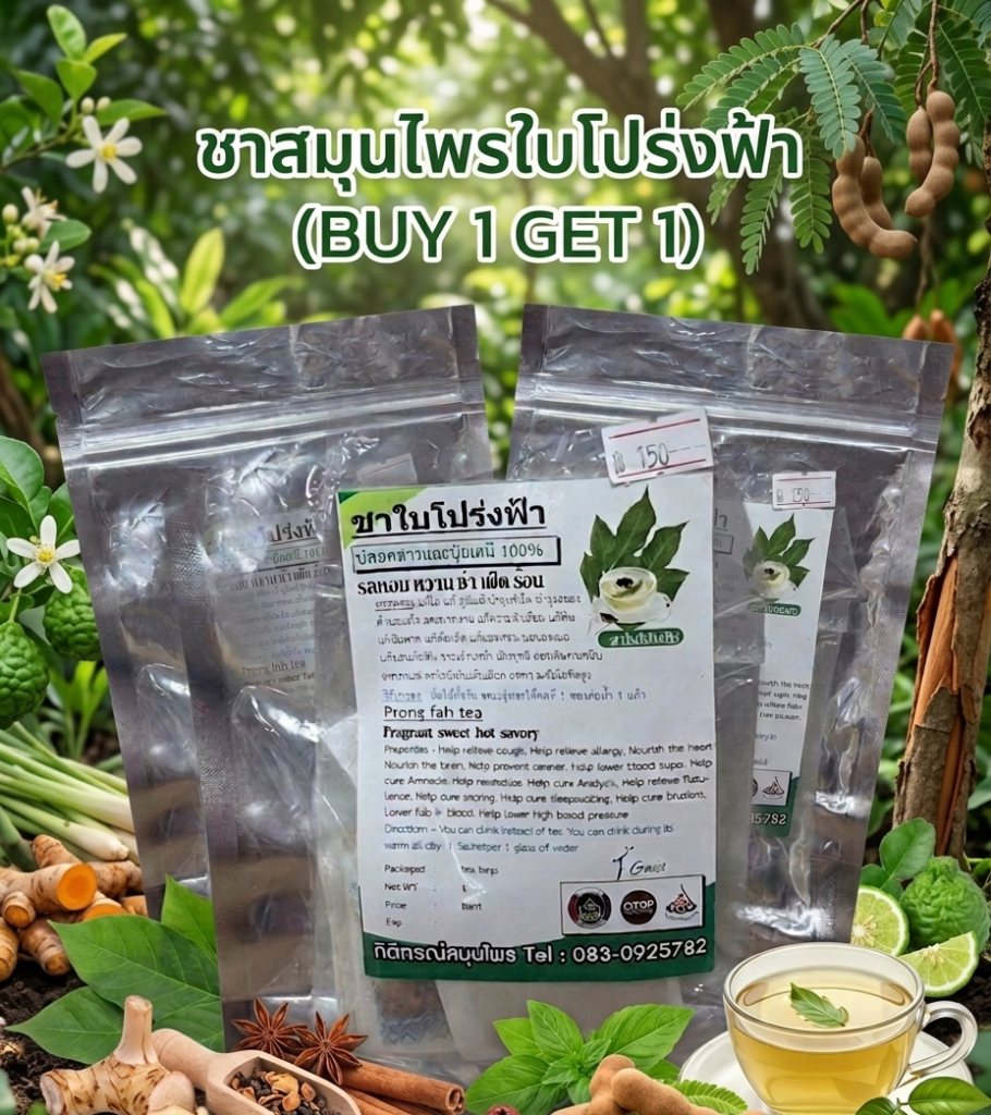 ชามุนไพร