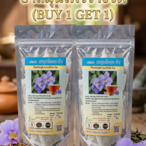 Home “ชาสมุนไพรรางจืด (buy 1 get 1)”