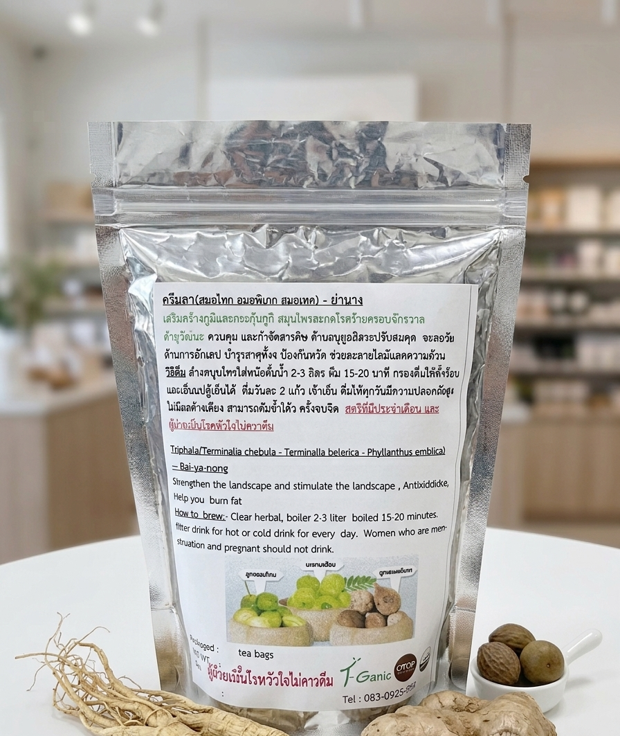 ตรีผลา (thai triphala herbal tea) ตรีผลา (thai triphala herbal tea)