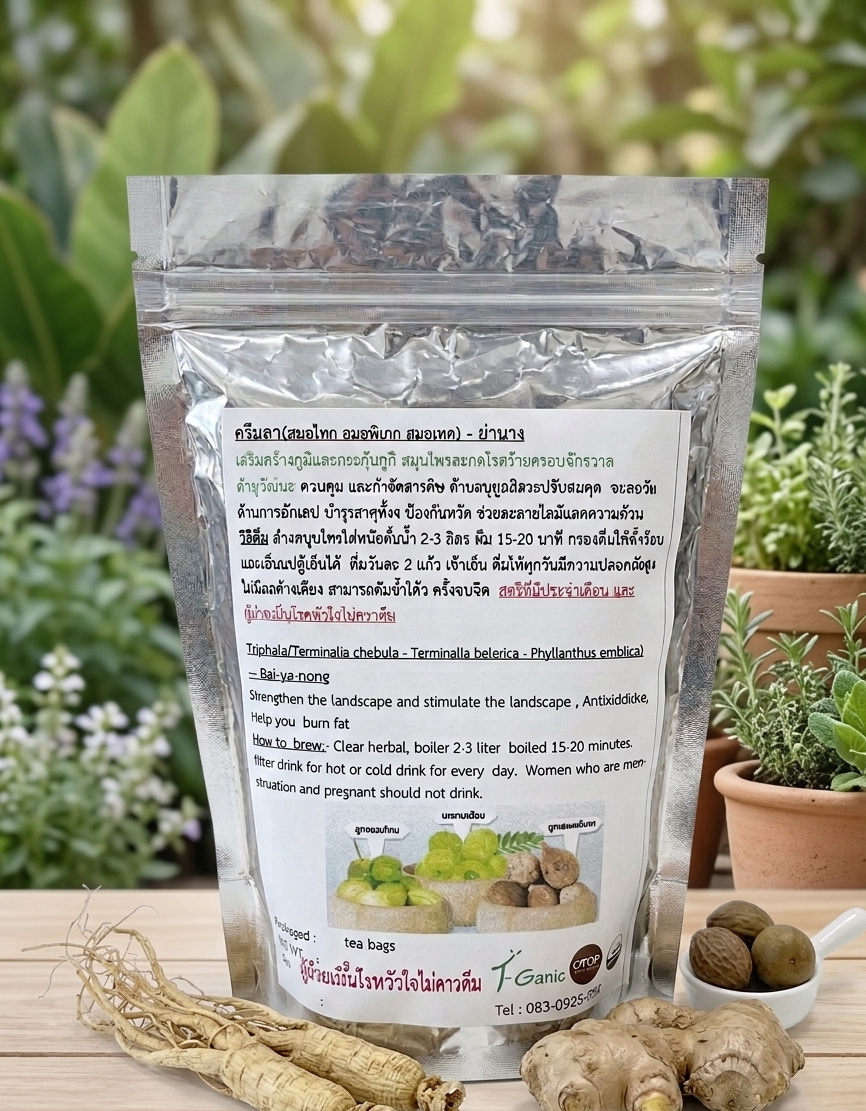 ตรีผลา (thai triphala herbal tea) ตรีผลา (thai triphala herbal tea)