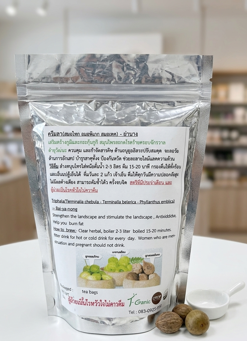 ตรีผลา (thai triphala herbal tea) ตรีผลา (thai triphala herbal tea)