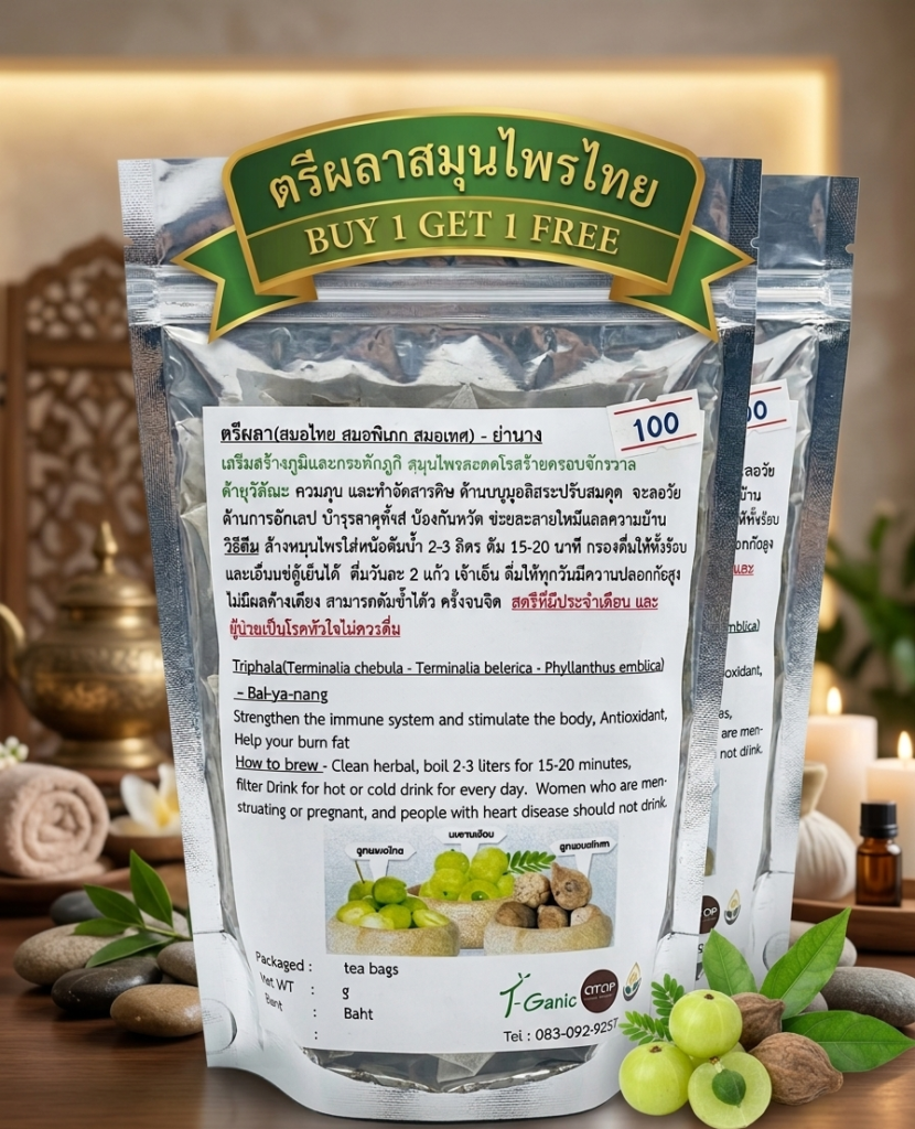 ตรีผลาสมุนไพรไทย (buy 1 get 1) 1