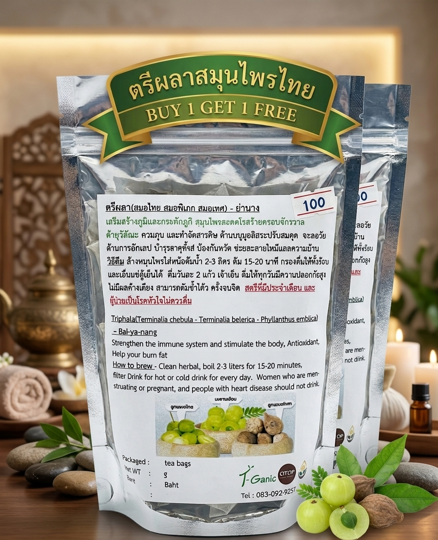 “ตรีผลาสมุนไพรไทย (buy 1 get 1)” “ตรีผลาสมุนไพรไทย (buy 1 get 1)”