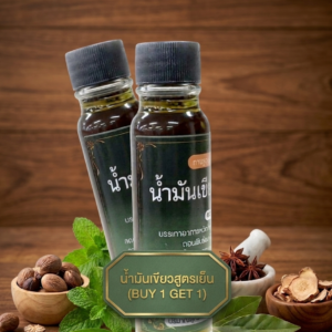 “น้ำมันเขียวสูตรเย็น (buy 1 get 1)”