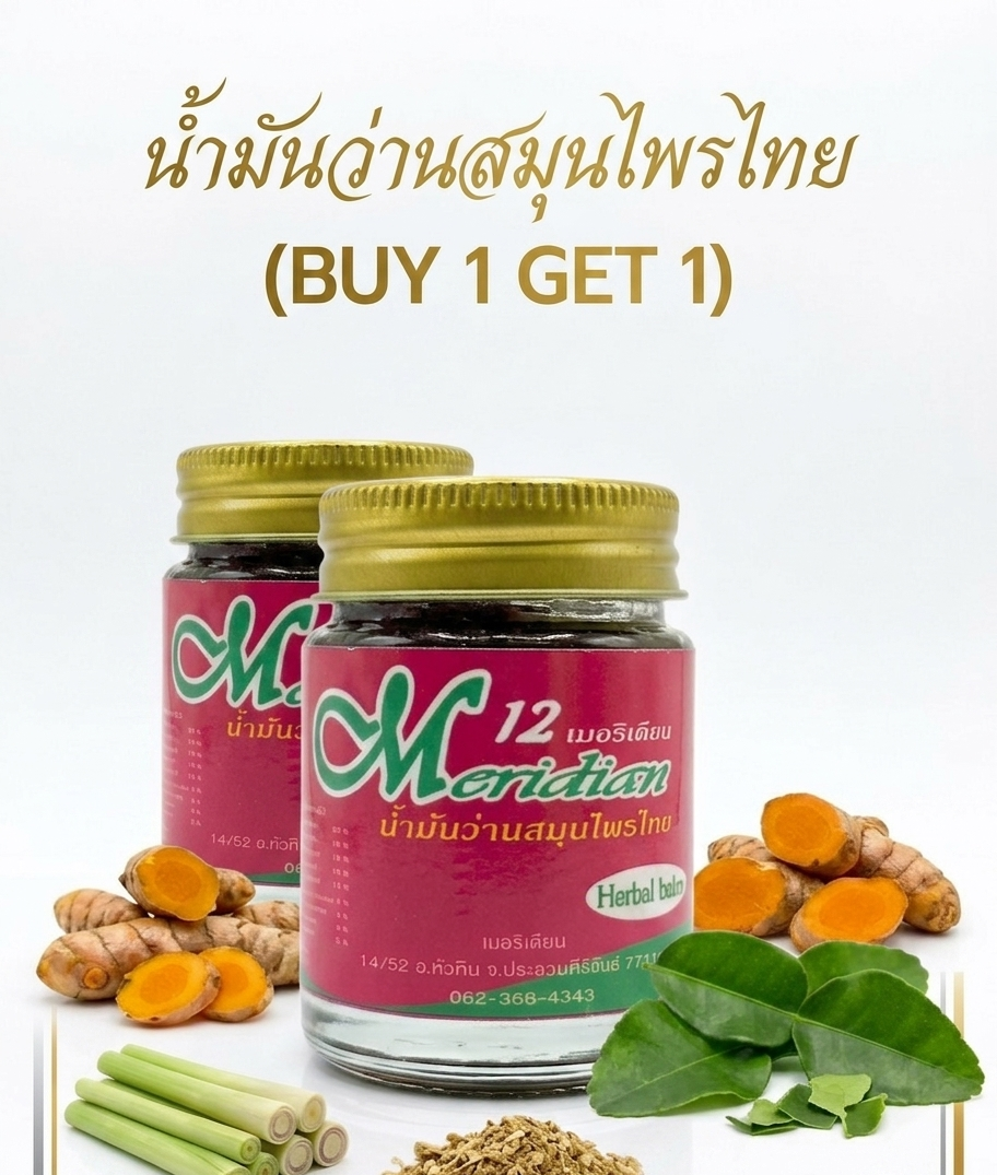 “น้่ำมันว่านสมุนไพรไทย (buy 1 get 1)” “น้่ำมันว่านสมุนไพรไทย (buy 1 get 1)”