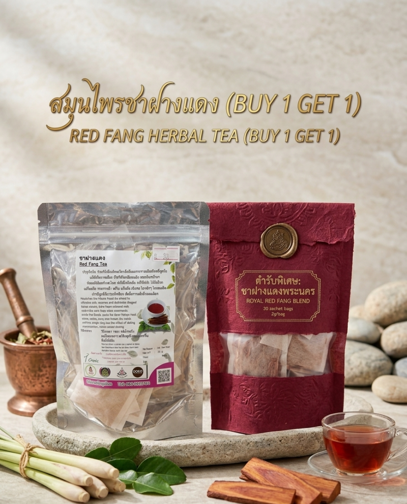 สมุนไพรชาฝางแดง (buy 1 get 1) 2